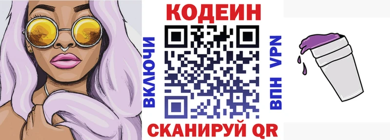 Купить закладки  Балахна  Codein напиток Lean (лин) 